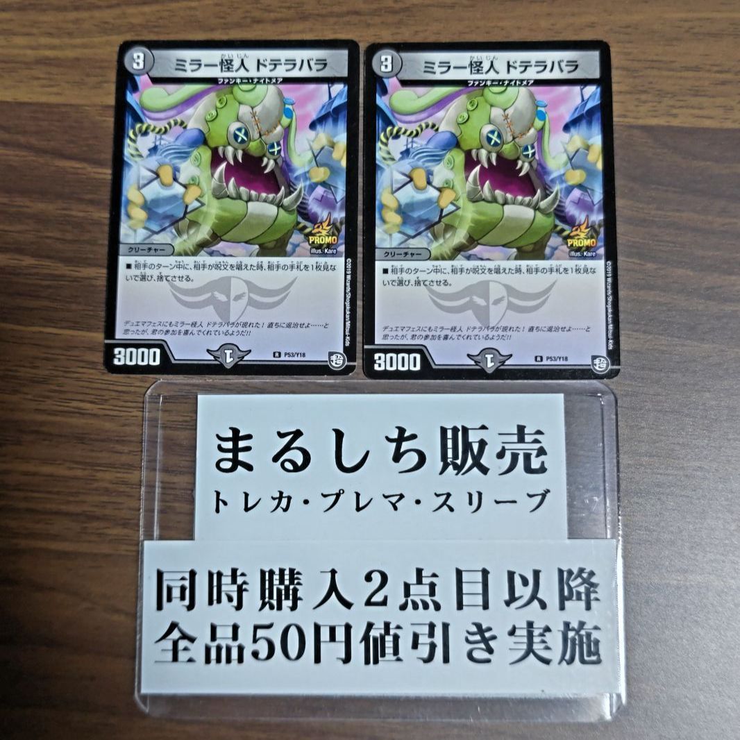 デュエマミラー怪人ドテラバラ一枚300円
