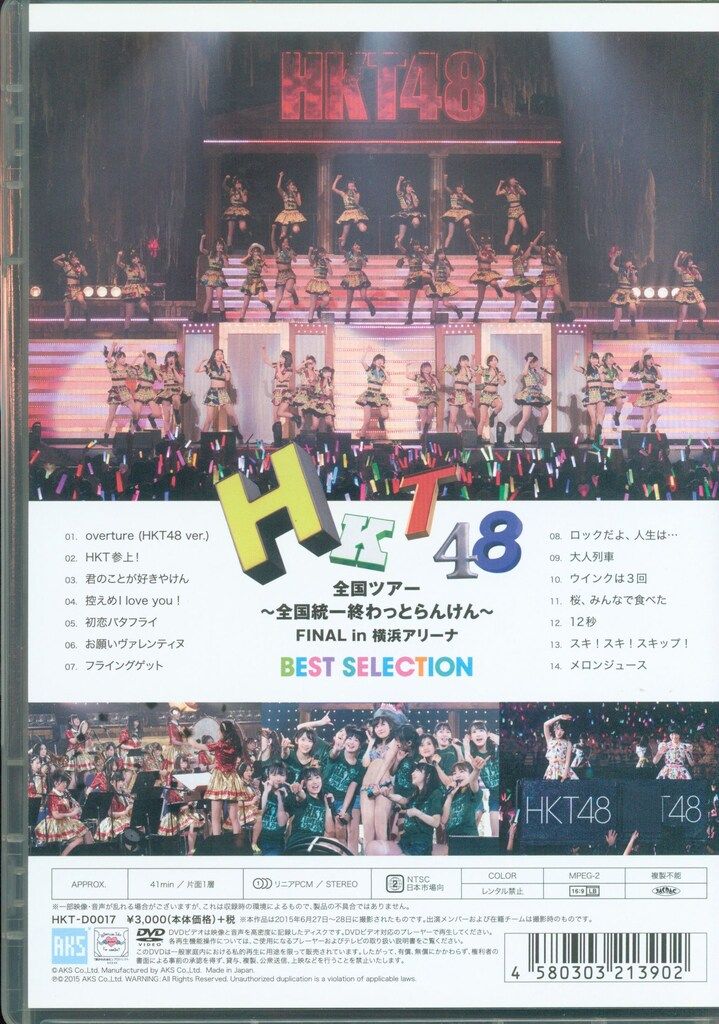 HKT48全国ツアー～全国統一終わっとらんけん～FINAL in 横浜アリーナ 81wB3hVx2+L._AC_SY200_QL15_.jpg