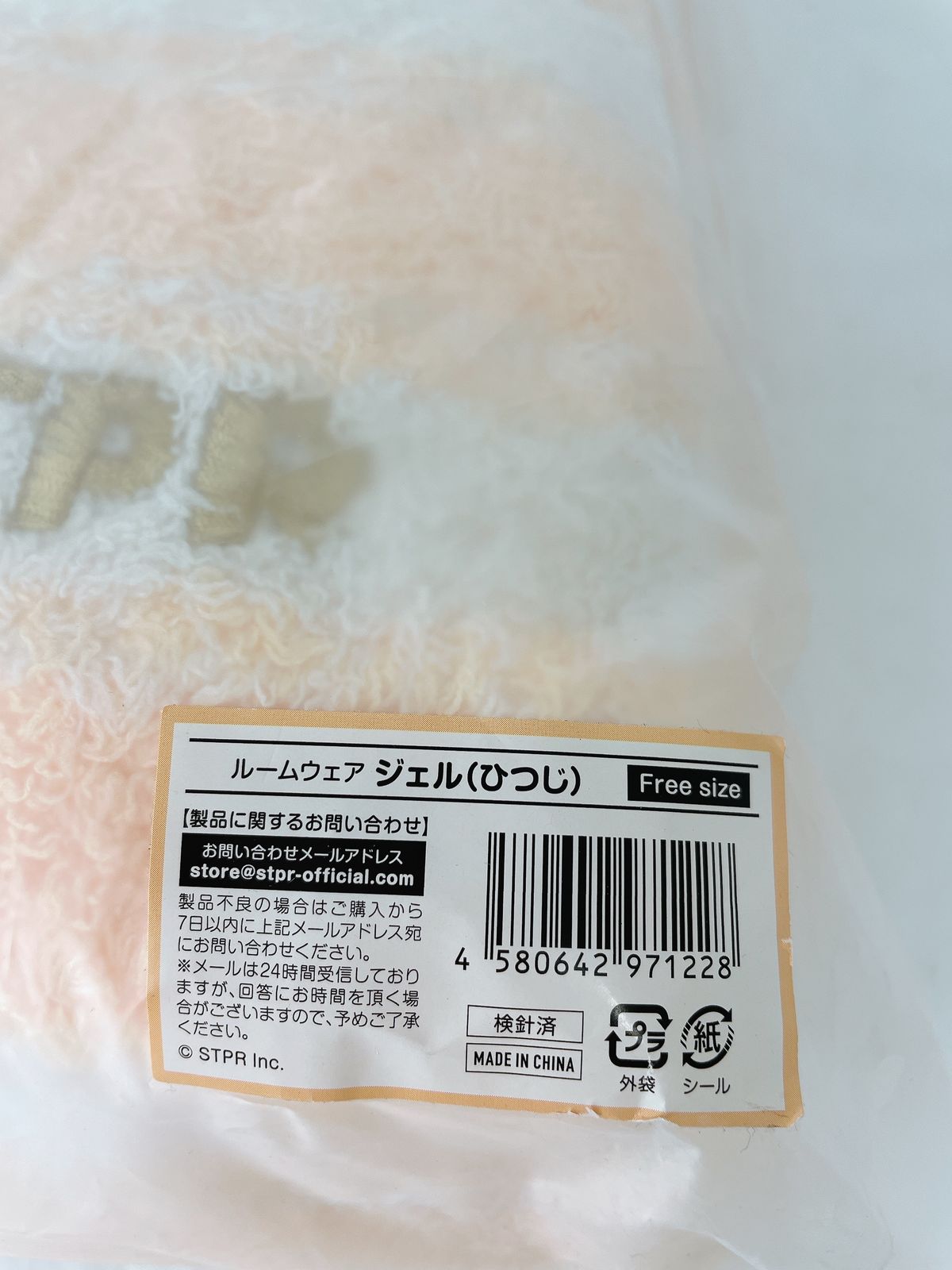 すとぷり ジェル ルームウェア(ひつじ)