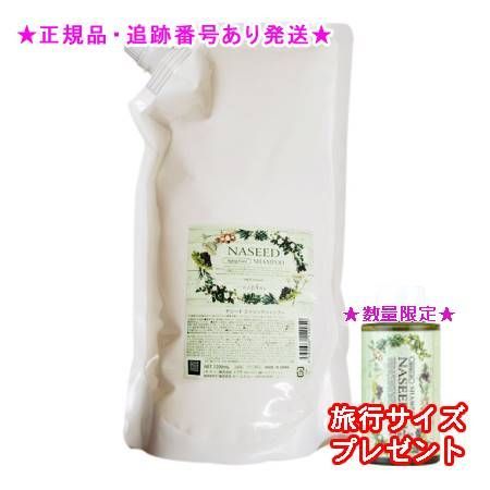 NASEED ナシード エイジングシャンプー リフィル 1200mL 2個セット ミニサイズ付