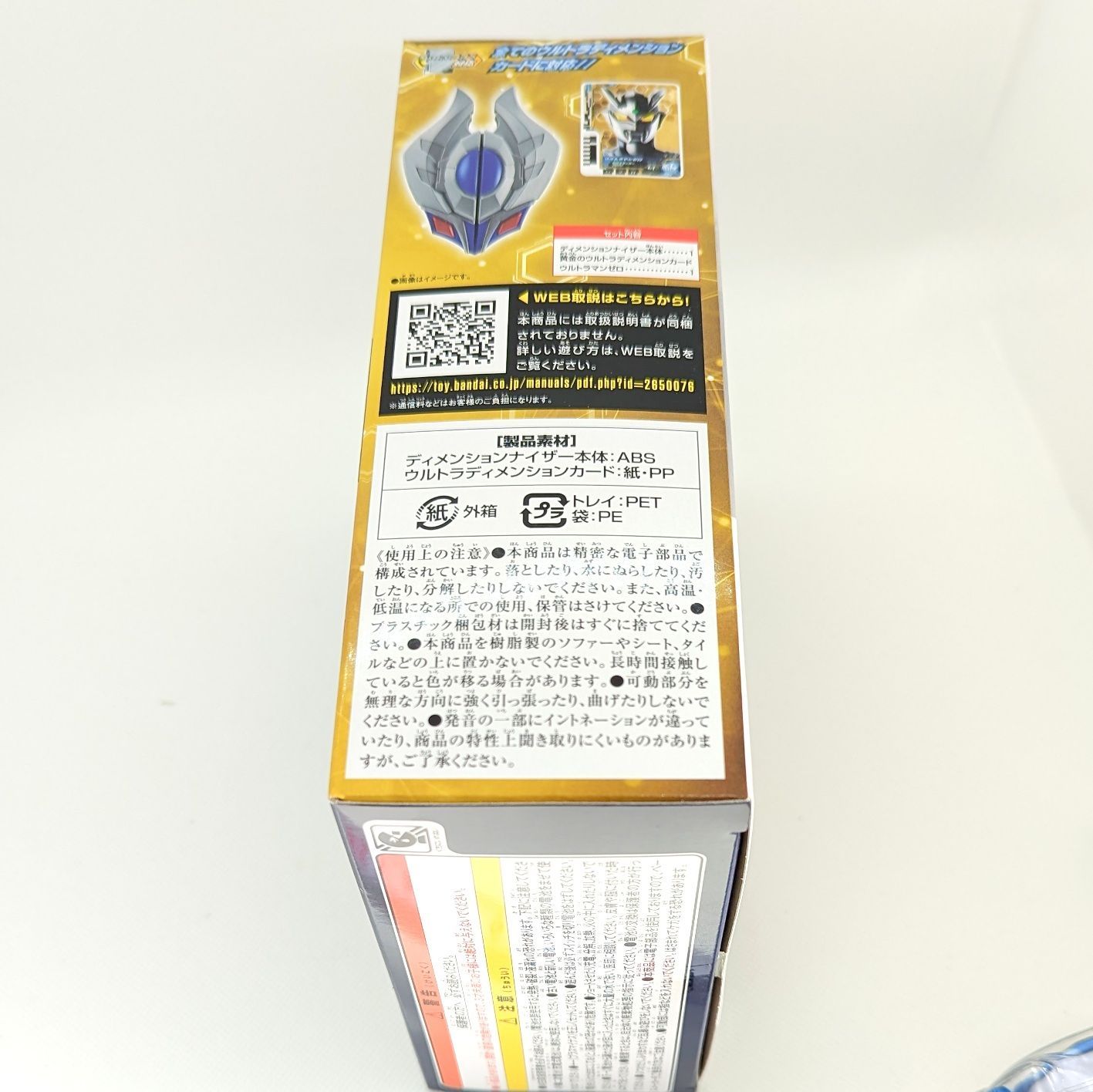 サウンド図鑑 DX-ディメンションナイザー ウルトラマン 新品