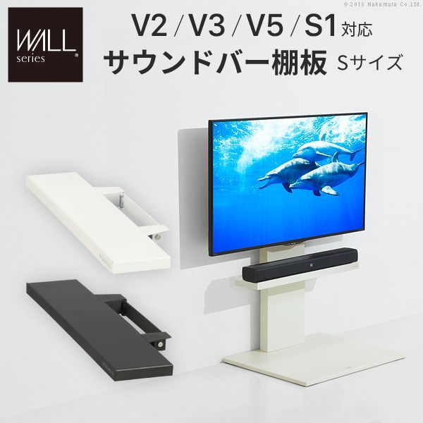 WALLインテリアテレビスタンドV2・V3・V5・S1対応 サウンドバー棚板 Sサイズ 幅60cm 台 テレビスタンド 壁よせTVスタンド パーツ スチール WALLオプション スピーカー用 オーディオ用 シアターバー用 EQUALS m0500149 OA