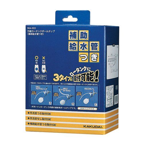 補助給水管つき 964-003