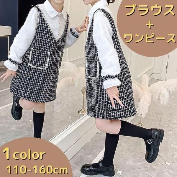 小学生 セットアップ 女の子 子供服 スーツ キッズ ブラウス ツイードワンピース 2点セット 子供スーツ フォーマル 入学式 入園式 卒園式 卒業式 七五三 発表会