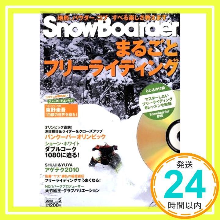 SnowBoarder2010 まるごとフリーライディング ブルーガイド グラフィック Jan 22 2010 実業之日本社_02