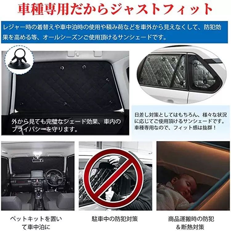 全車ガラス サンシェード