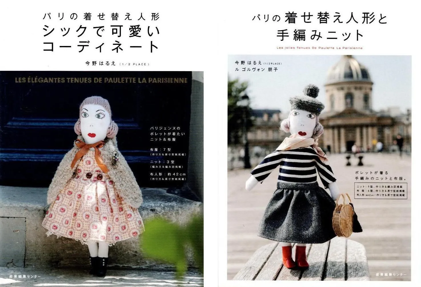 2025年最新】パリの着せ替え人形と手編みニットの人気アイテム