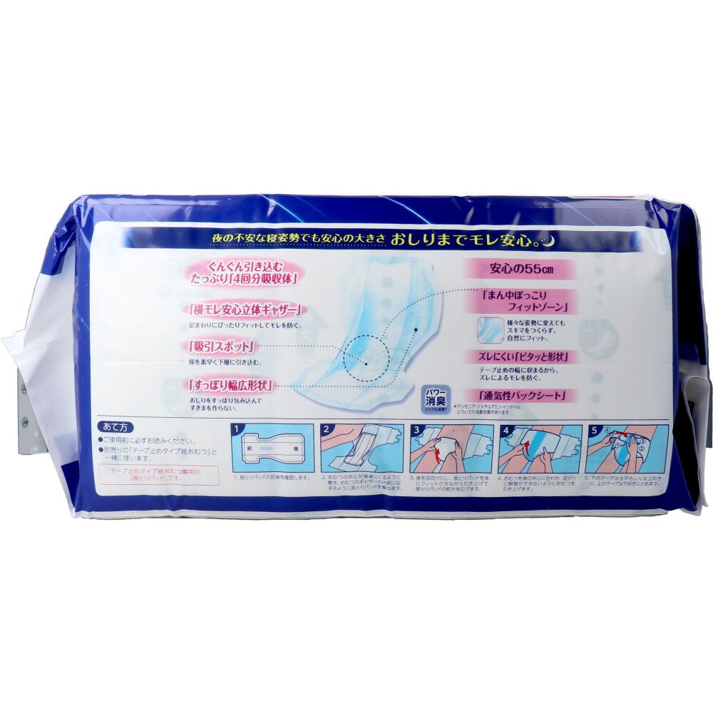 ライフリー 一晩中あんしん尿とりパッド 4回吸収 夜用42枚 5個セット まとめ売り