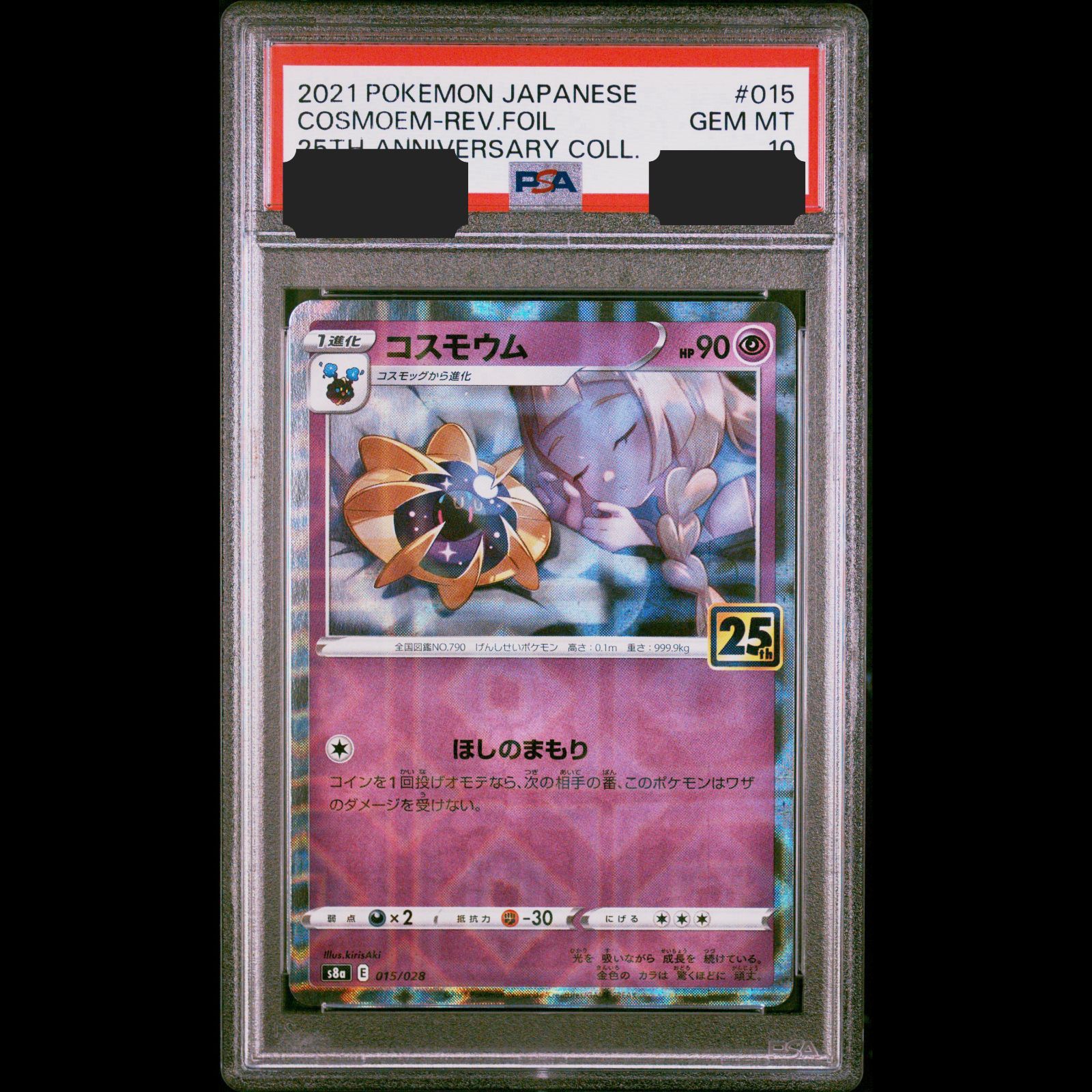 【PSA10】連番コスモッグ コスモウムS8a 25th PSA10】連番コスモッグ コスモウムS8a 25th