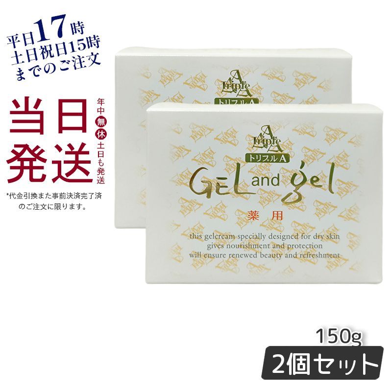 ゲルアンドゲルトリプルA薬用クリーム500g2個 【公式通販】