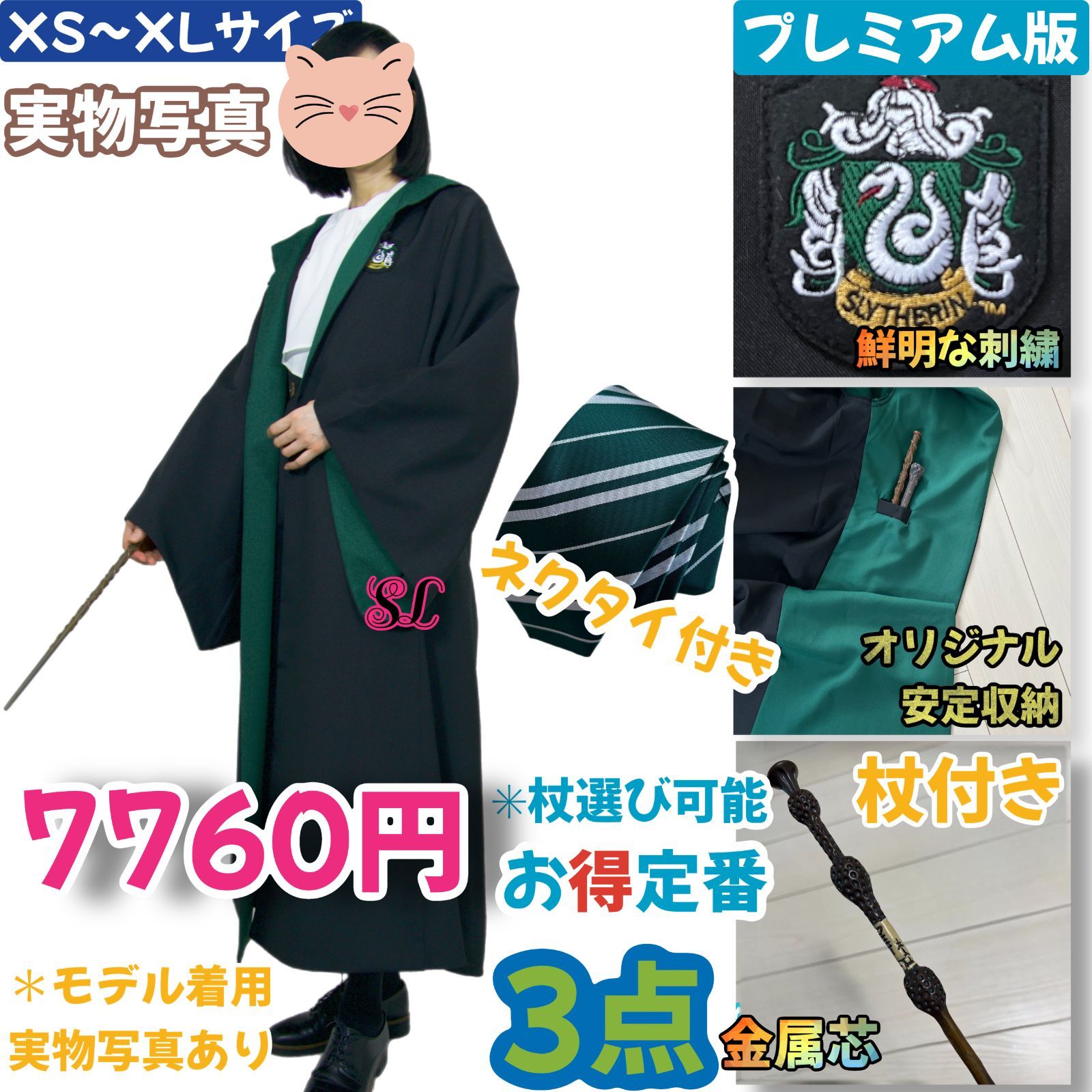 【プレミアム版】ハリーポッター スタジオツアー ３点　スリザリン Sサイズハリー・ポッターローブ３点 スタジオツアー スリザリン XS