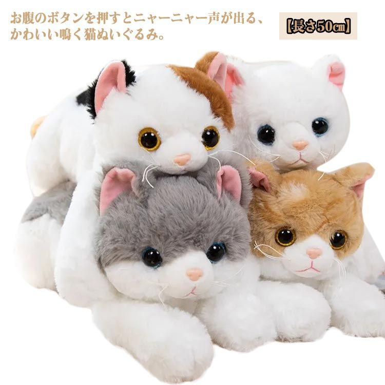 鳴く 猫 ぬいぐるみ 50cm 電子ペット 鳴く猫 ネコ ねこ リアル