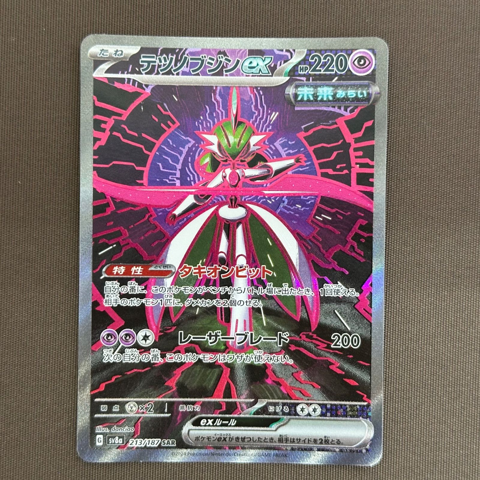 浜館56-613】 ポケモンカード ポケカ テツノブジンex SV8a 213/187 SAR