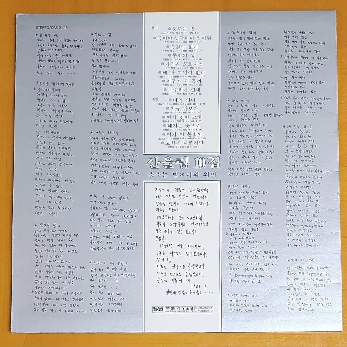 LP |マウンテンユーリム 10 家 君の名は 意味|始まり