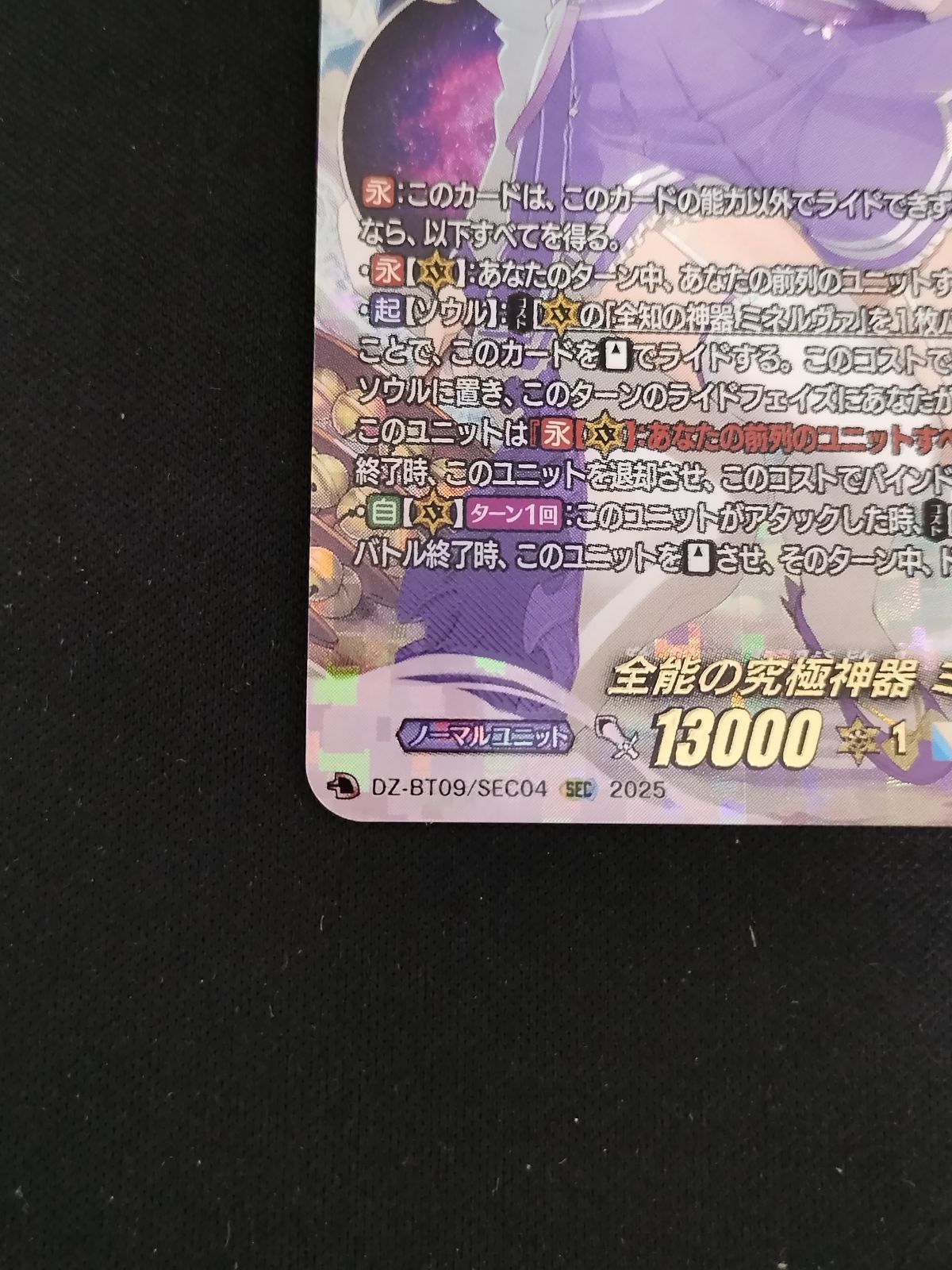 中古TCG】カードファイト‼ヴァンガード 全能の究極神器 ミネルヴァ (DZ