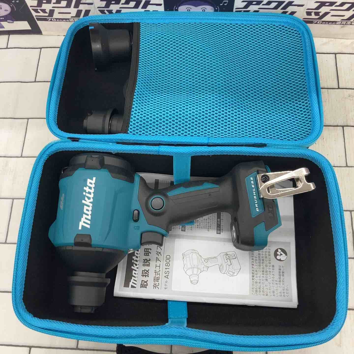 マキタ makita コードレスエアダスタ AS180DZ 所沢店