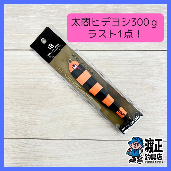 ボーズレス＿TG太閤ヒデヨシ300ｇ