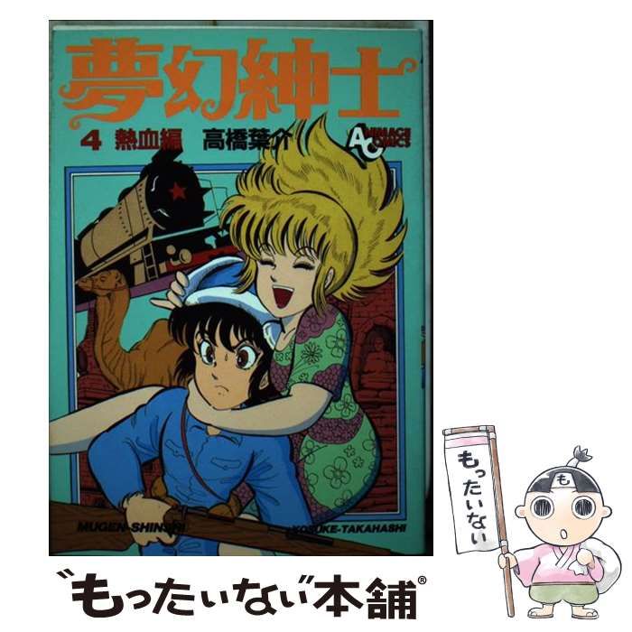 SALE【高橋葉介】夢幻紳士シリーズ　他、大判コミック31冊セット！ Amazon.co.jp: 高橋葉介セレクション（1） 夢幻紳士【マンガ少年