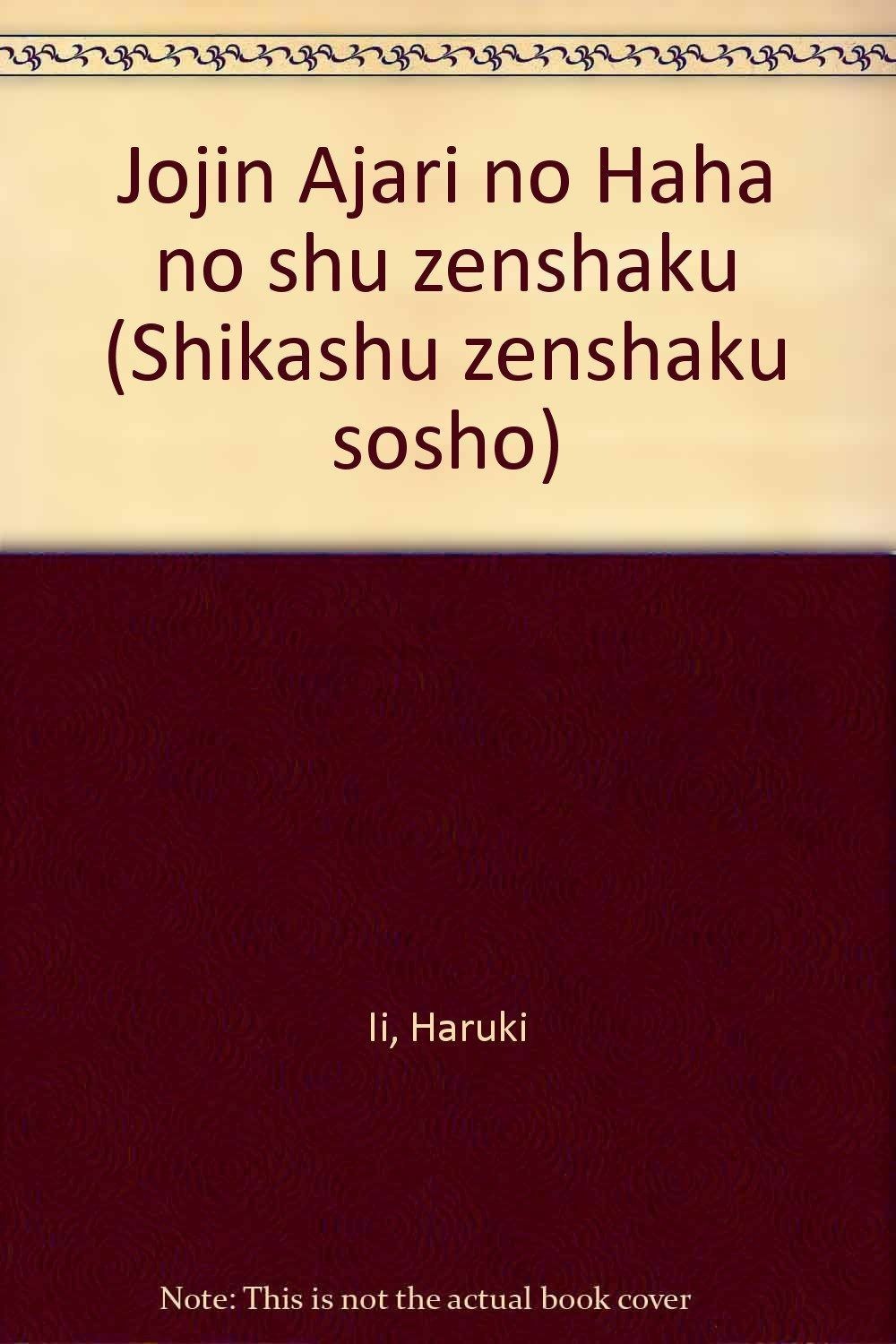 成尋阿闍梨母集全釈 私家集全釈叢書 17