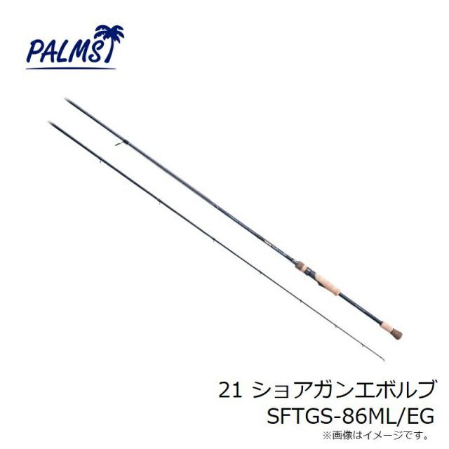 フィッシング パームス 21 ショアガンエボルブ SFTGS-86ML/EG | 釣具