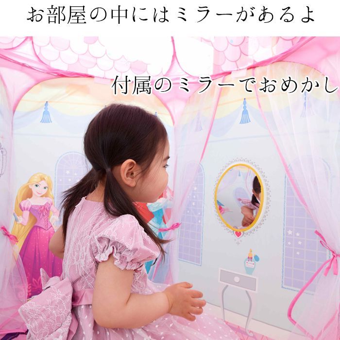 ディズニープリンセス キラキラプリンセスルーム テントハウス
