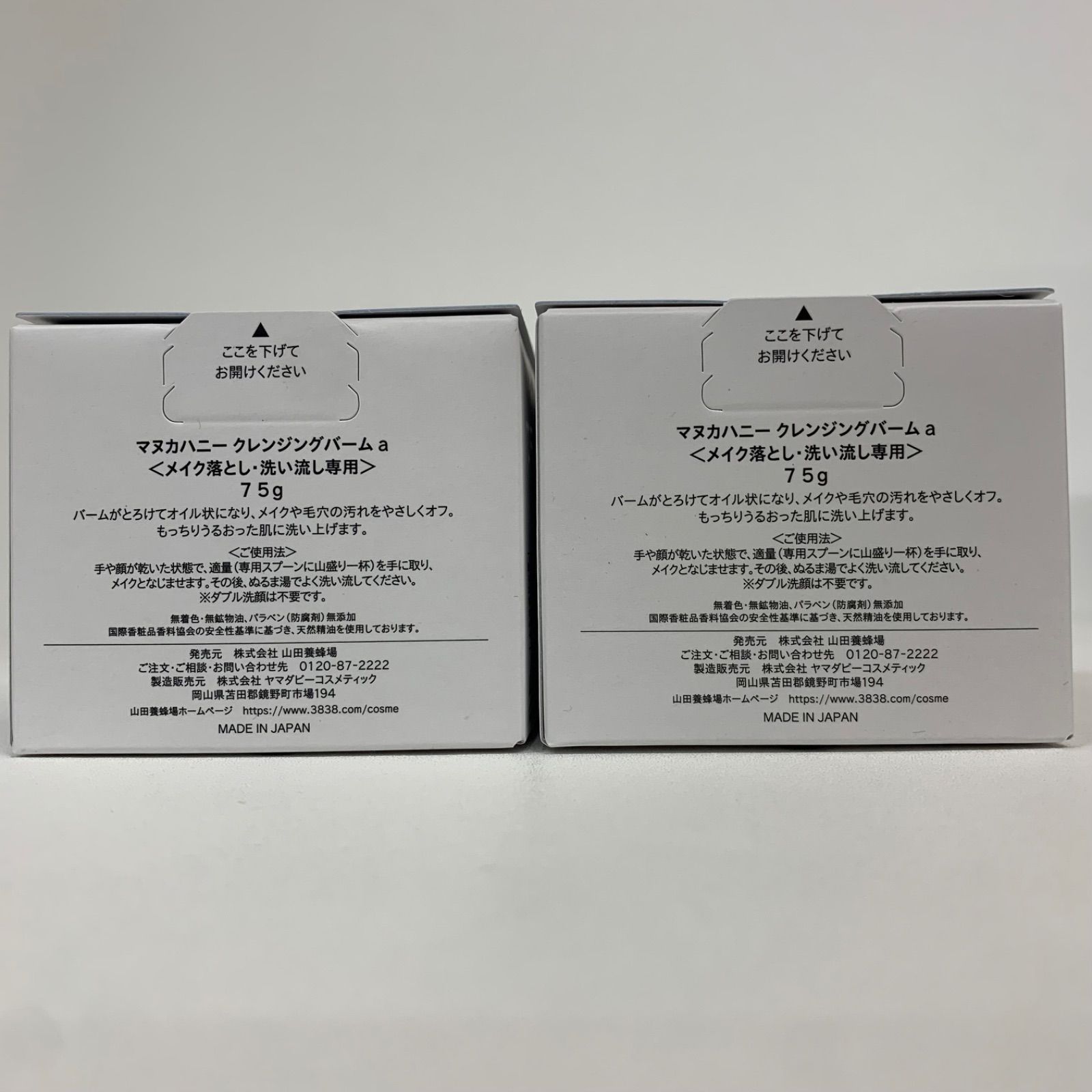 【未開封・新品】マヌカハニークレンジングバーム75g×2個セット マヌカハニー クレンジングバーム ｜化粧品の通販 山田養蜂場
