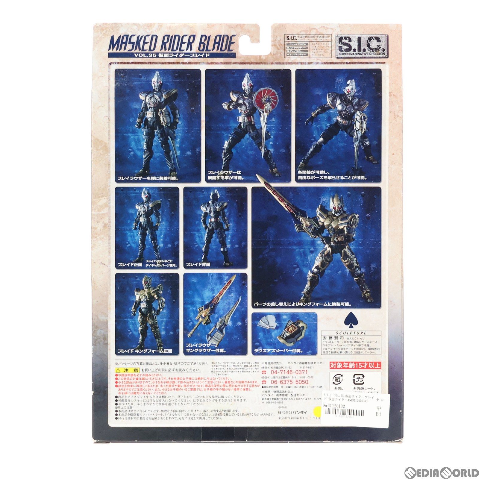 S.I.C. VOL.35 仮面ライダーブレイド 仮面ライダー剣(ブレイド) 完成品 