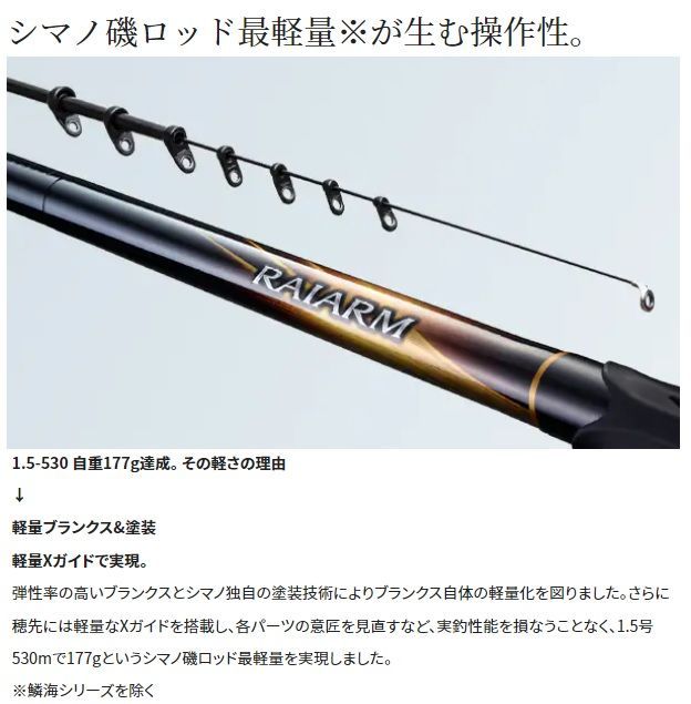 安い在庫SHIMANO ライアーム GP 2-530 ロッド