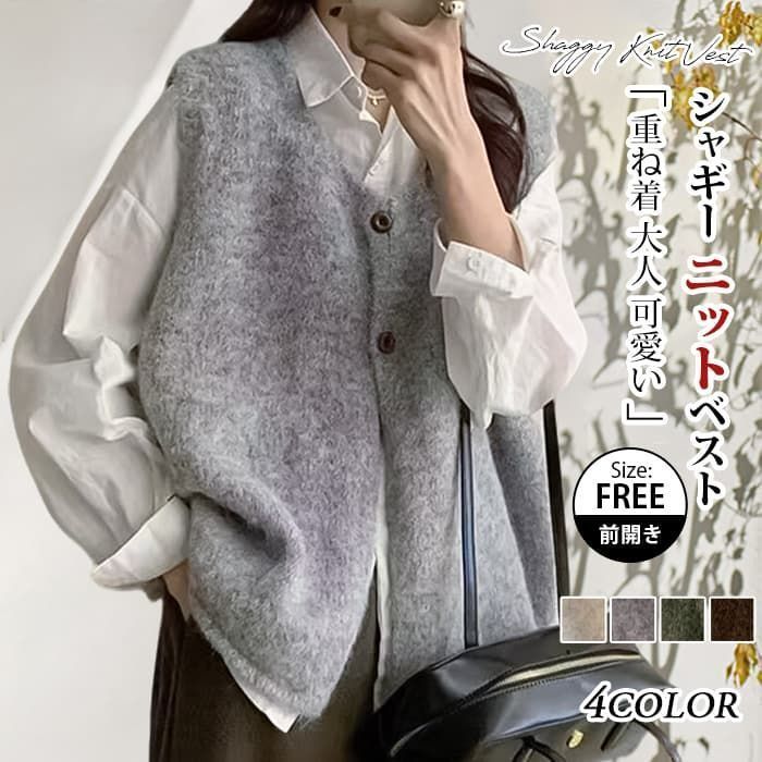 シャギー ニットベスト 即 OKレディース ゆったり レイヤード 重ね着 ニット ベスト トップス ノースリーブ ボタン留め 前開き クルーネック シンプル カジュアル 大人 女性 お出かけ 春 秋 オhuanyi44
