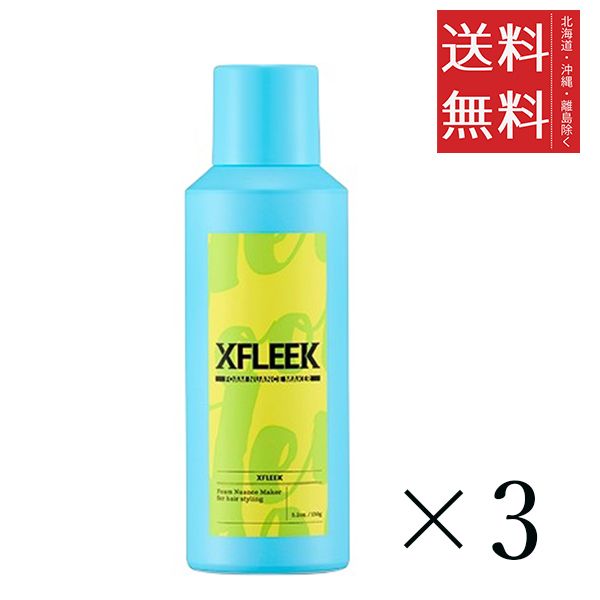 DEMI  デミ エクスフリーク フォーム ニュアンスメーカー 150g×3個セット まとめ買い ヘアセット ヘアケア スタイリング剤 送料無料