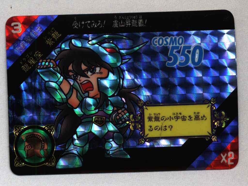 聖闘士星矢　カードダスコレクション セイントパラダイスNo.3【紫龍】 バンダイ セイントパラダイス ACT1 龍星座紫龍 3 聖闘士星矢