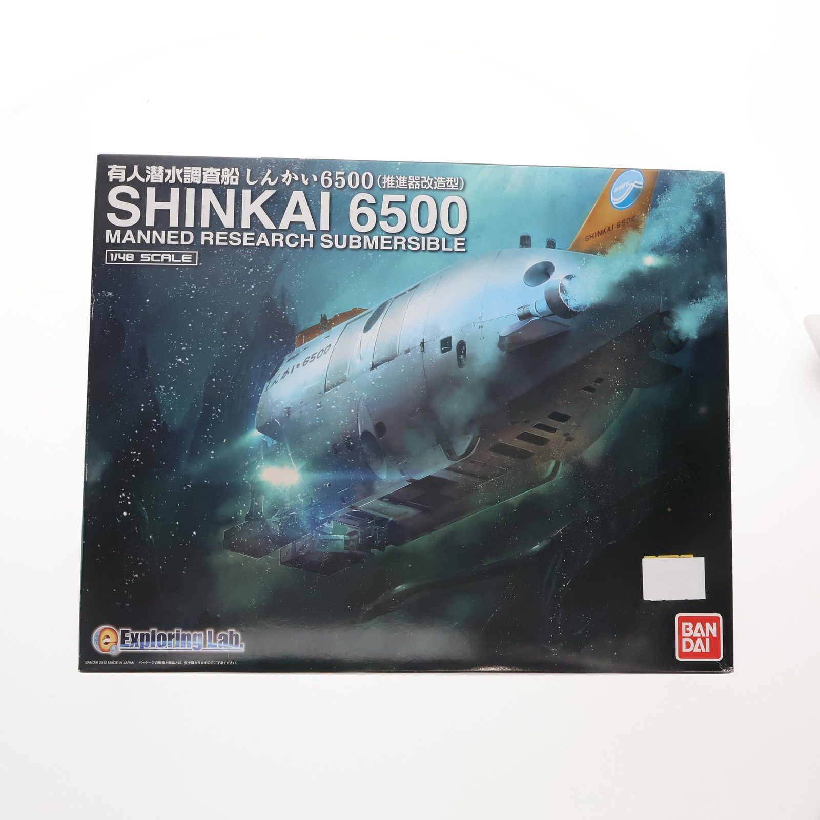 プラモデル　[破損品] 1/48 有人潜水調査船 しんかい6500(推進器改造型) 「Exploring Lab.」 [0177688] 1/48 有人潜水調査船 しんかい6500(推進器改造型) Exploring Lab