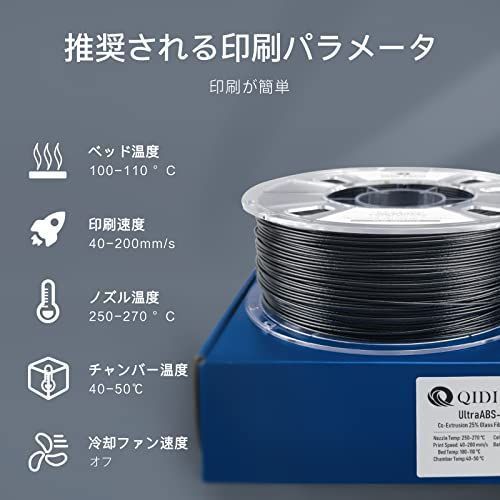 QIDI TECH ガラス繊維ABSフィラメント1.75 mm、ABS-GF2…