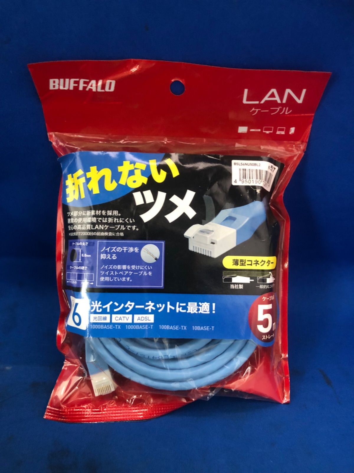 BUFFALO（バッファロー）　折れないツメ　LANケーブル　薄型コネクタ　5M　ストレート　BSLS6NU50BL2　未使用