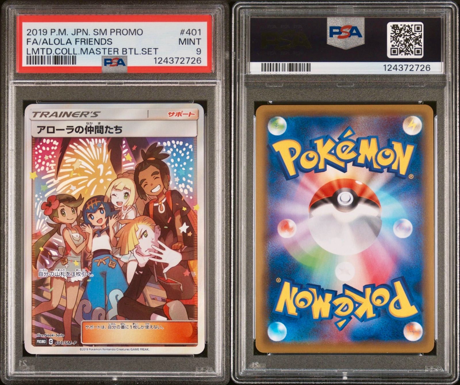 アローラの仲間たち 401 リーリエ ポケモンカード PSA10 - メルカリ