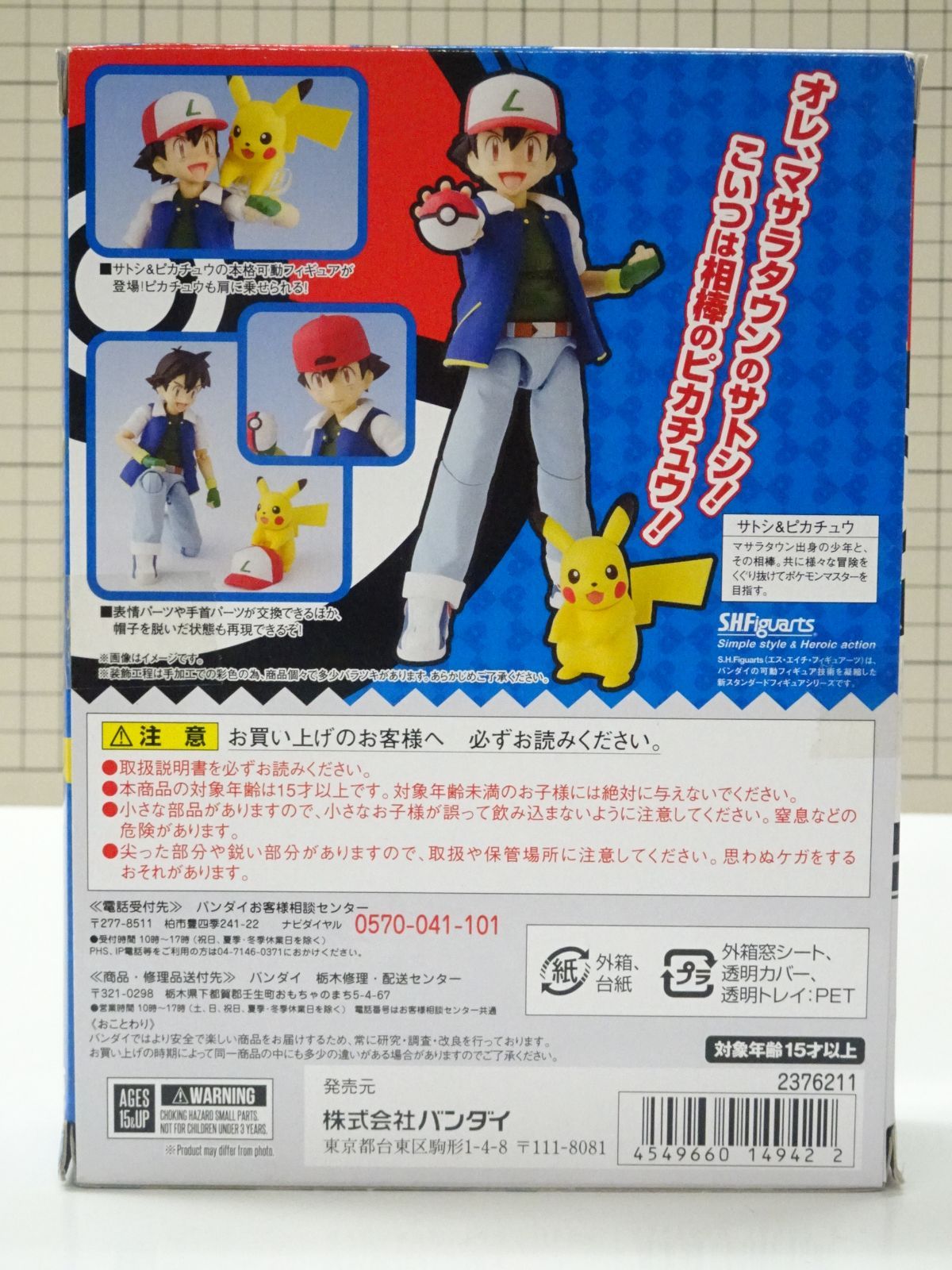 S.H.Figuarts ポケットモンスター サトシ 未開封品 - メルカリ