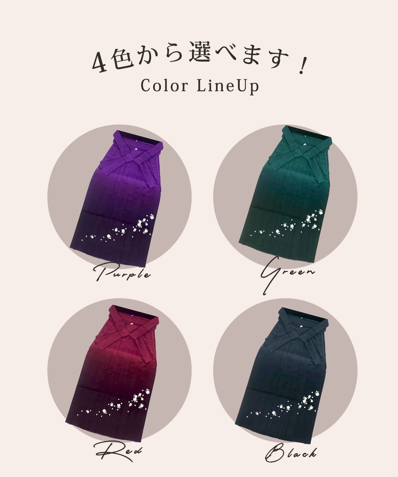 袴単品 ぼかし刺繍