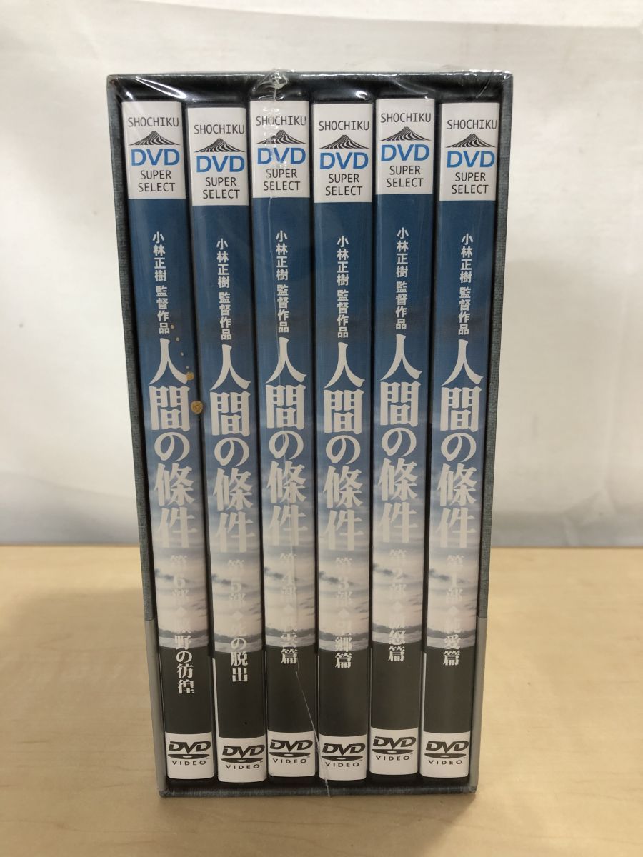 「人間の條件 DVD-BOX〈6枚組〉」 Amazon.co.jp: 人間の條件 DVD-BOX : 仲代達矢, 新珠三千代