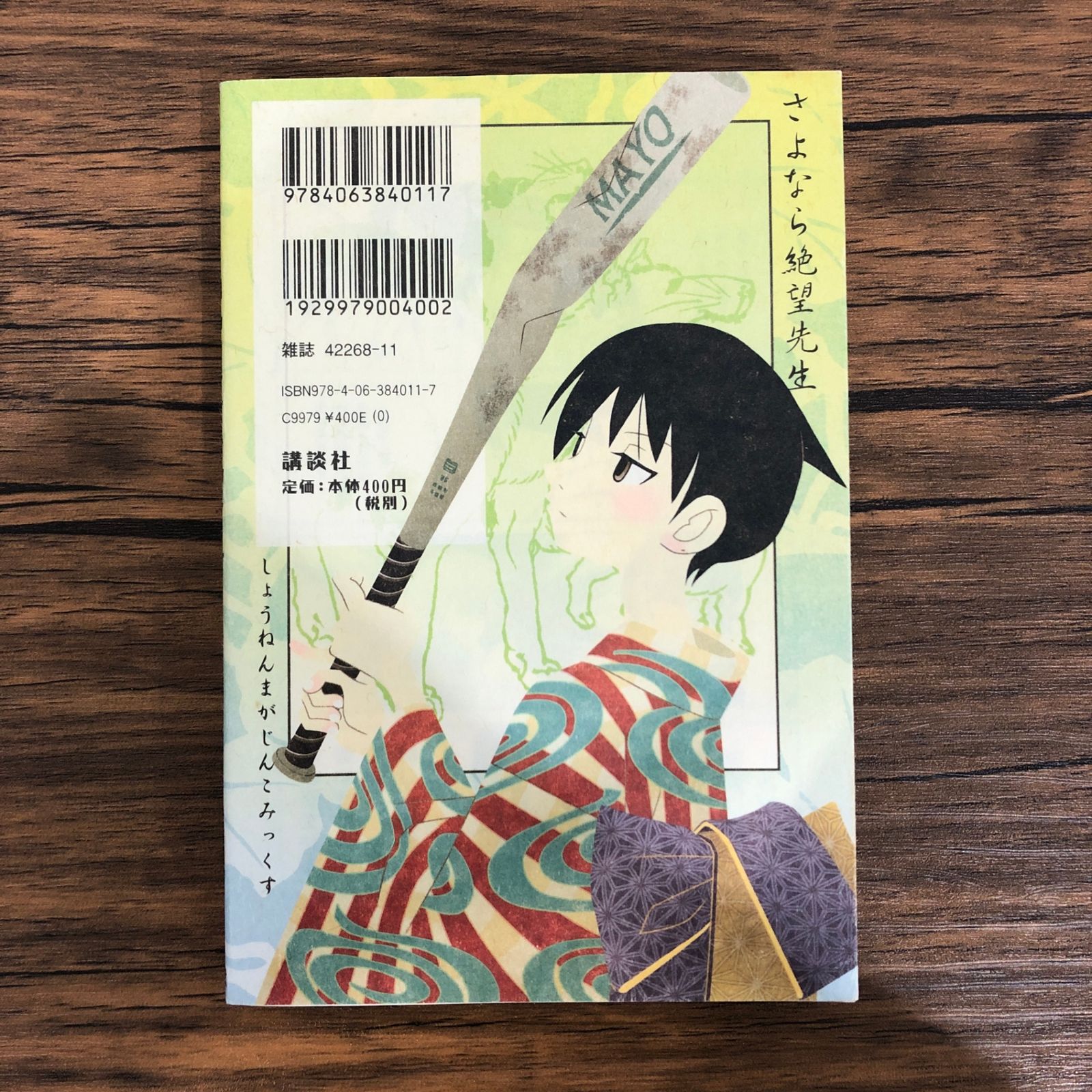 新品 さよなら絶望先生 ブックカバー ビニールカバー付き】全巻セット さよなら絶望先生 1-30巻