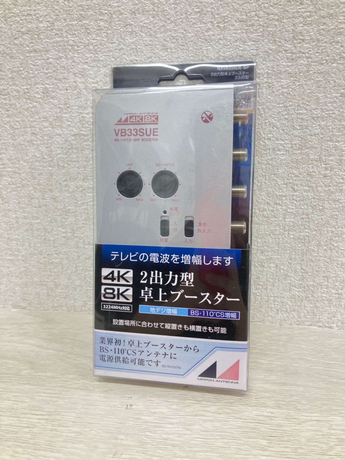 未使用】日本アンテナ 4K8K対応 卓上型ブースター NAVB33SUE-BP - RM