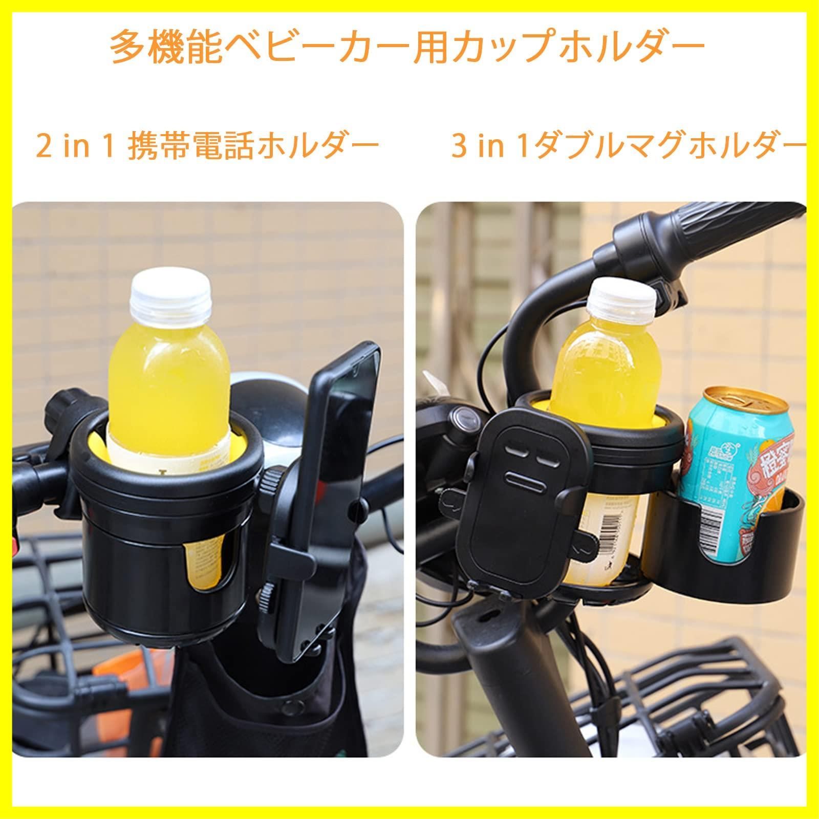 迅速発送】3-IN-1 ドリンクホルダー ベビーカー スマホホルダー 付き 取付簡単 360度回転 調整可能 自転車 - メルカリ