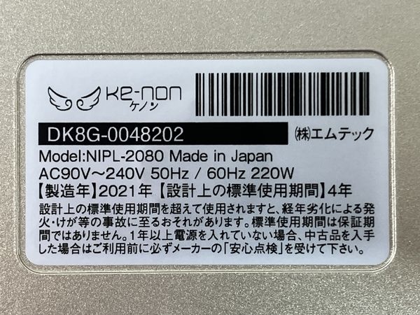 エムテック NIPL-2080 Kenon ver 8.5J 2021年製 家庭用 脱毛器 ケノン