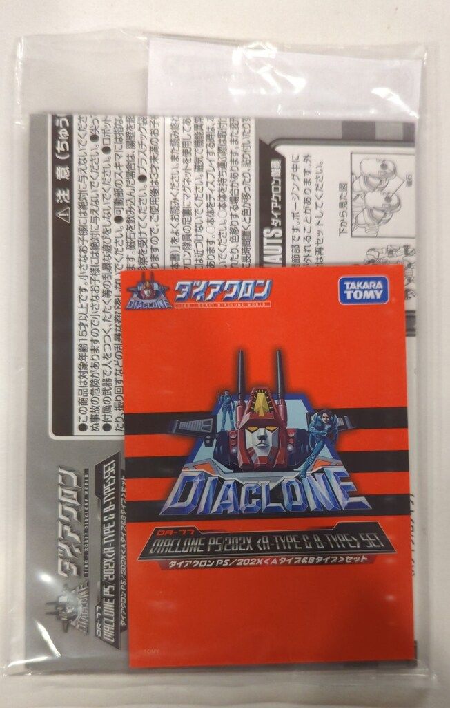 タカラトミー ダイアクロン パワードシステム PS202X Aタイプ&B