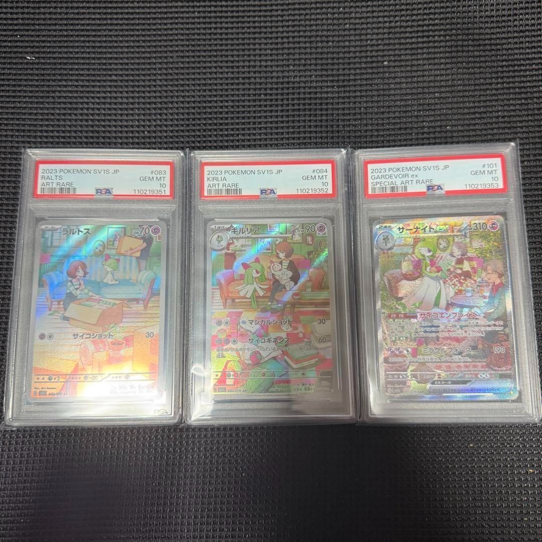 ラルトス キルリア AR サーナイトex SAR PSA10 進化ライン 連番 PSA10