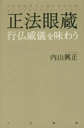 2025年最新】内山興正の人気アイテム - メルカリ