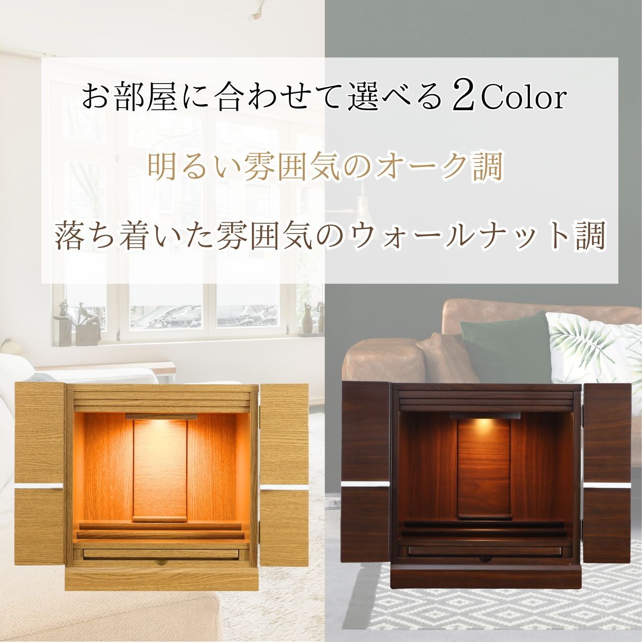 ウォールナット調