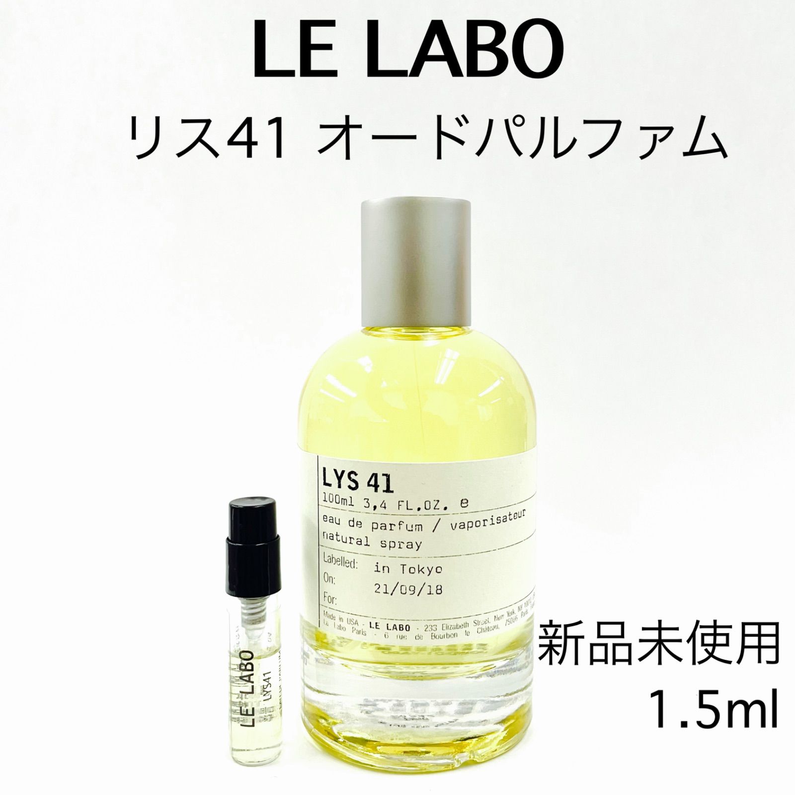 メルフレグランス】LELABO ルラボ リス41 香水 1.5ml 最短即日