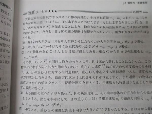 鉄緑会 高3 物理の登竜門 電磁気学・原子物理篇/力学・熱力学・