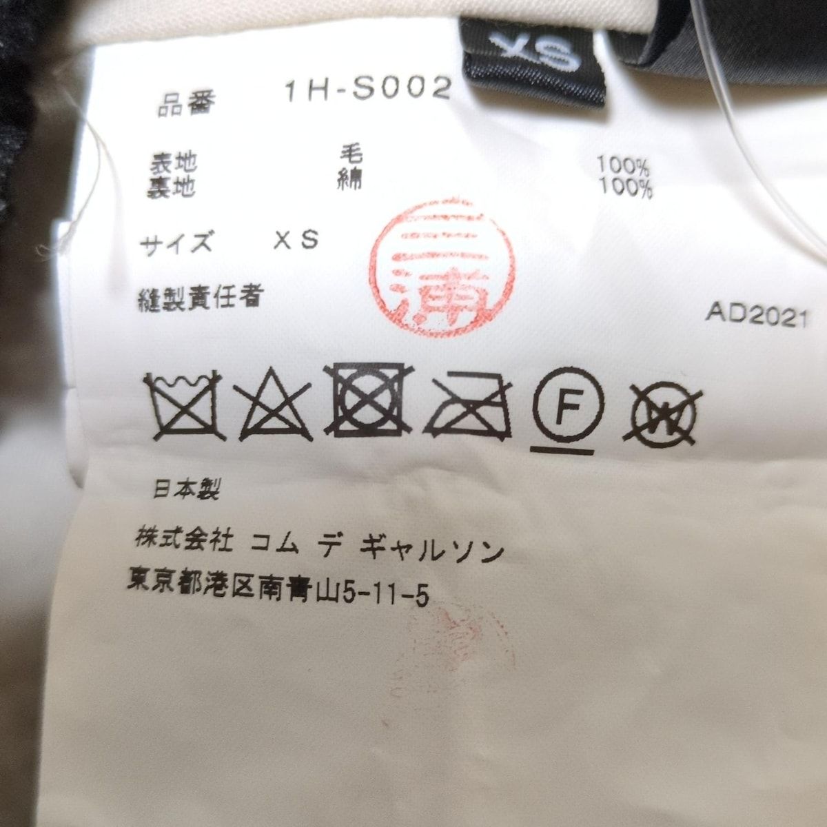 BLACK COMMEdesGARCONS(ブラックコムデギャルソン) ロング
