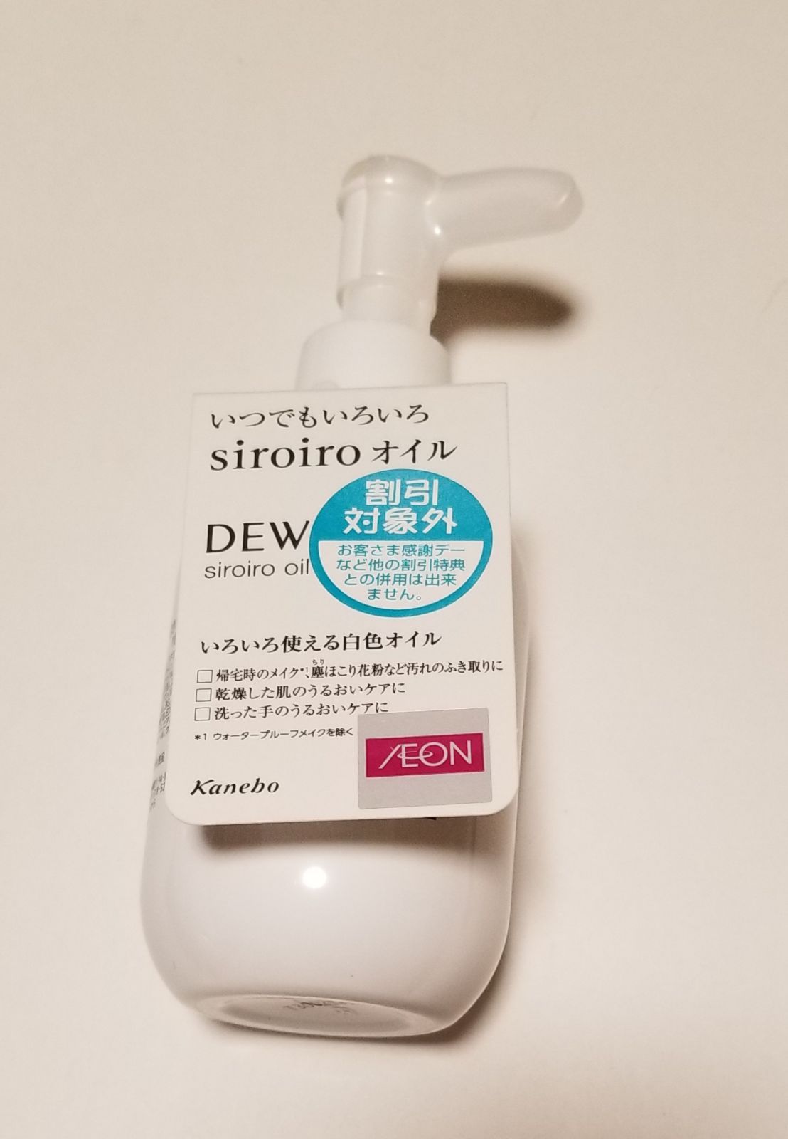 70％OFF】 DEW 白色オイル 美容液 拭き取りクレンジングオイル